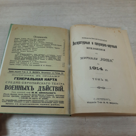 Приложение к журналу "Нива", том 3, 1914 г. Царская Россия.